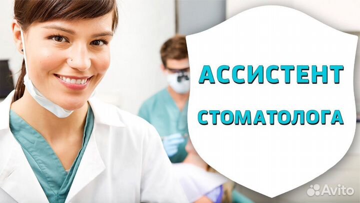 Медицинская сестра (ассистент стоматолога)