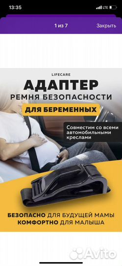Адаптер для ремня безопасности для беременных