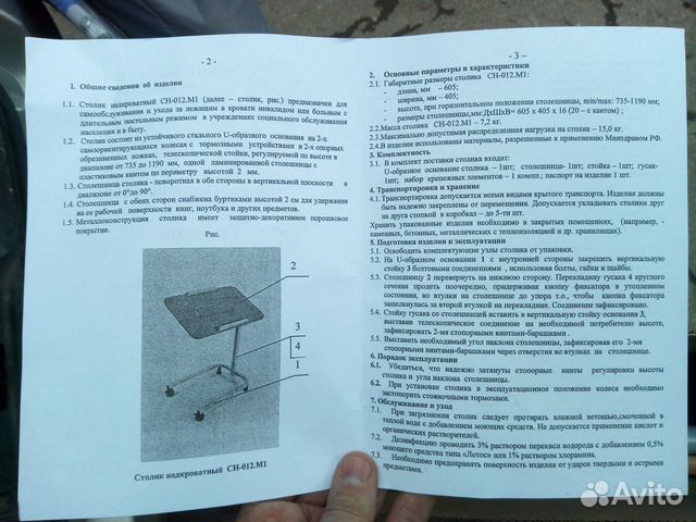 Столик надкроватный сн 03