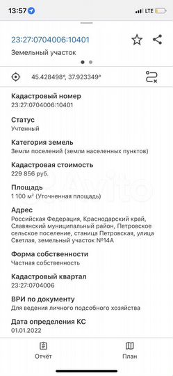 Участок 11 сот. (ИЖС)