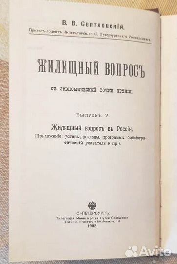 Жилищный вопрос в России