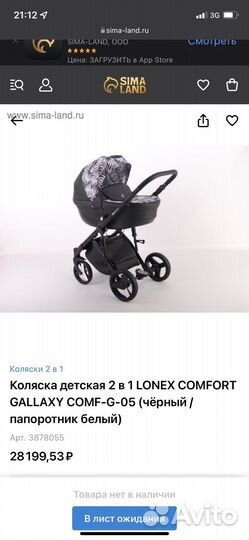 Коляска 2 в 1 лонекс