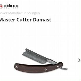 Опасная бритва Boker