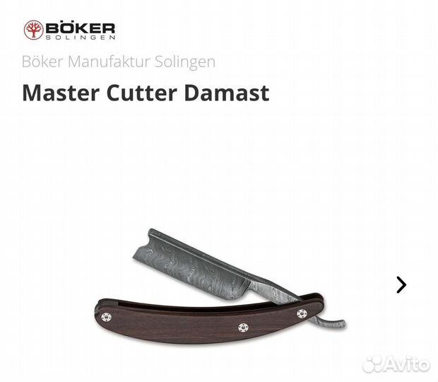Опасная бритва Boker