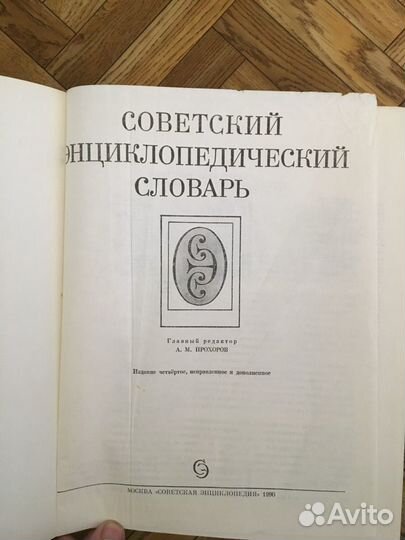 Книги. Советский энциклопедический словарь