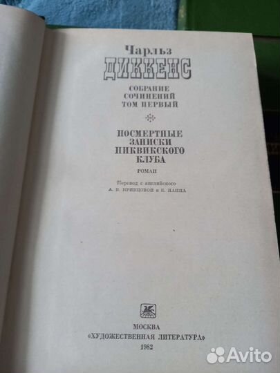 Чарльз Диккенс