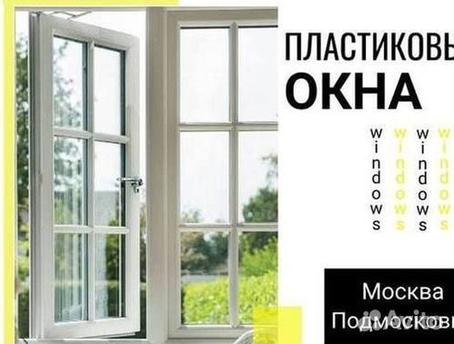 Окна пластиковые быстро под ключ