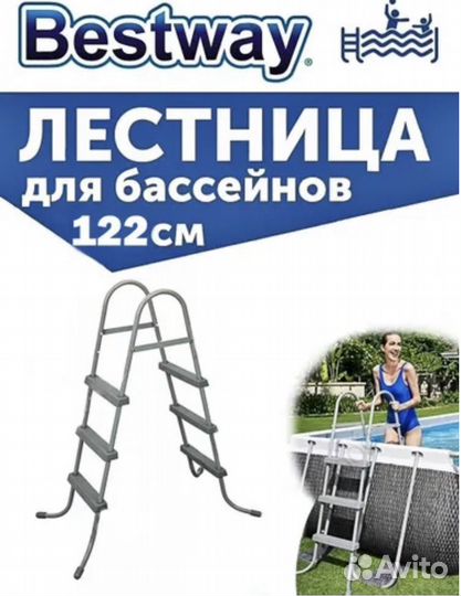 Лестница для каркасного бассейна 122см Bestway