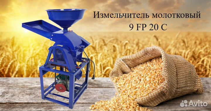 Измельчитель зерна 9 FP 20 C