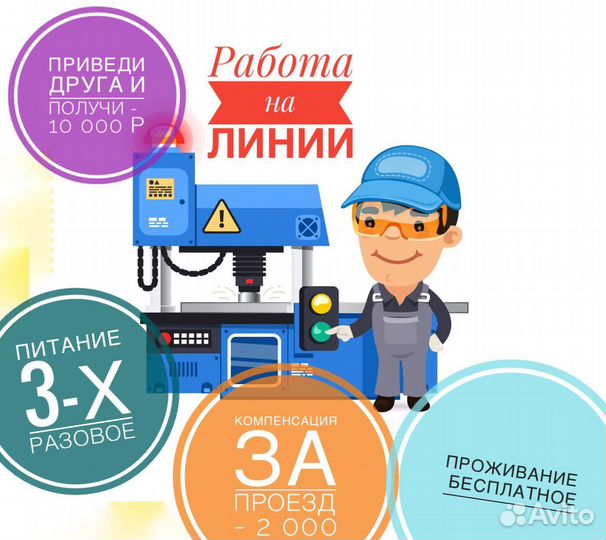 Вахта разнорабочий 20/20 (прож+пит) Славянск