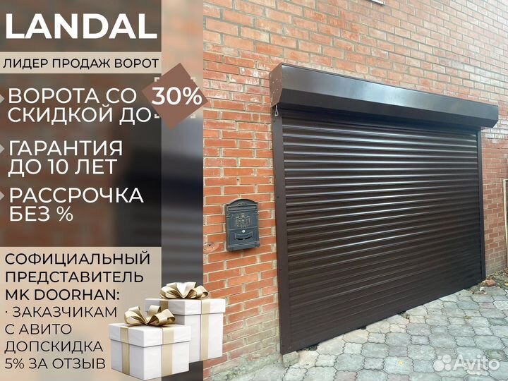 Гаражные ворота