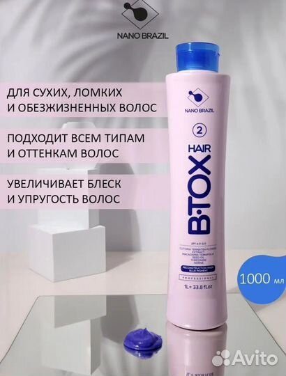 Ботокс для волос