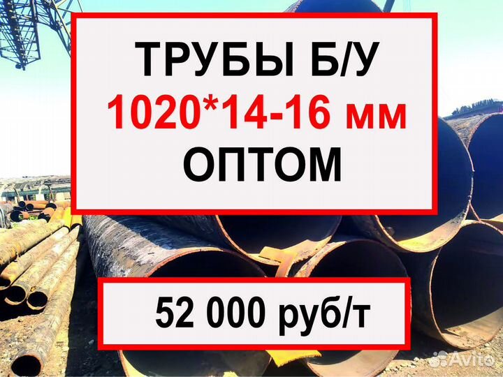Труба 1020 бу оптом