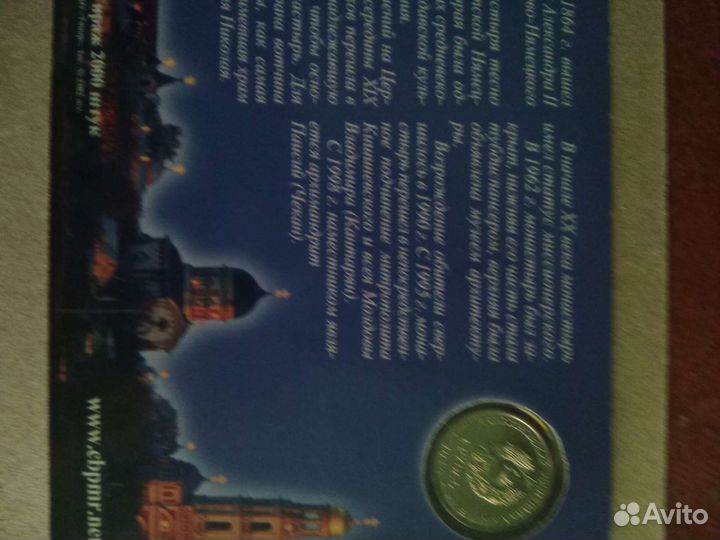 Продам памятный рубль2014года