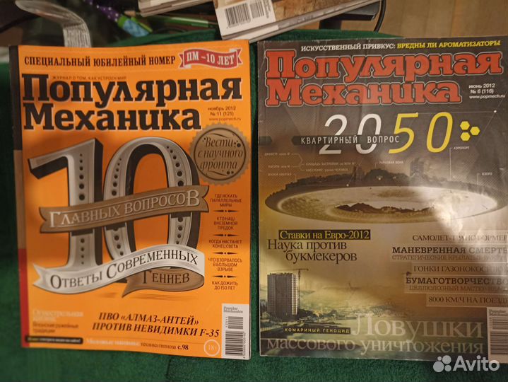 Журналы Популярная механика 2010,11,12,17 года