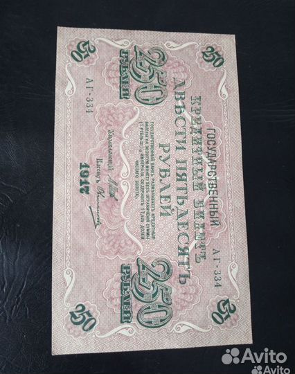 250р 1917 года