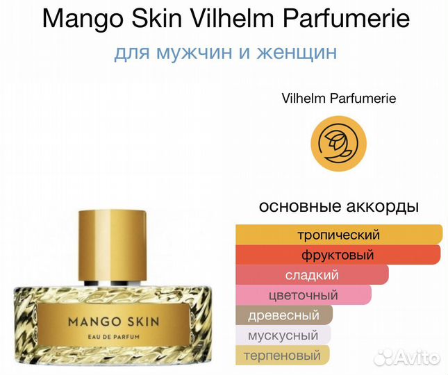 Mango Skin vilhelm Parfumerie