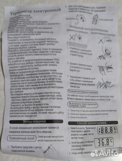 Термометр электронный градусник
