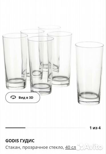 Бокалы, стаканы, стопки IKEA