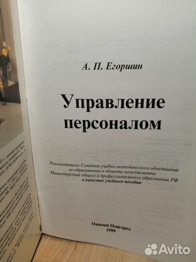 Книга А. П. Егоршин 