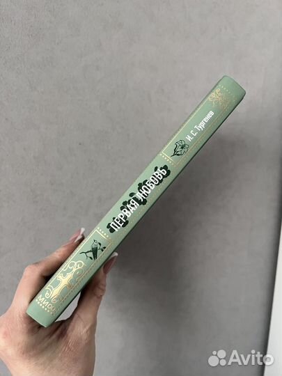 Книга Первая любовь. Тургенев
