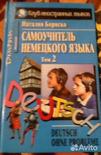 Учебники немецкого языка