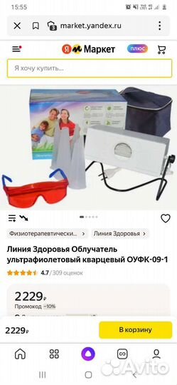 Кварцевый облучатель Солнышко