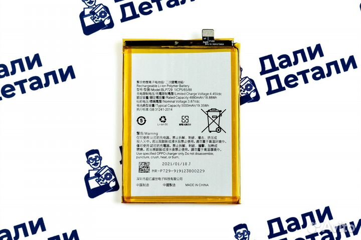 Аккумулятор для Realme 5/C3/C11/C21/C11 2021