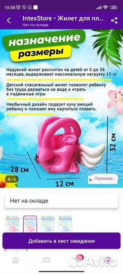 Детский плавательный жилет