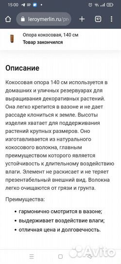 Опора для растений с кокосовым волокном