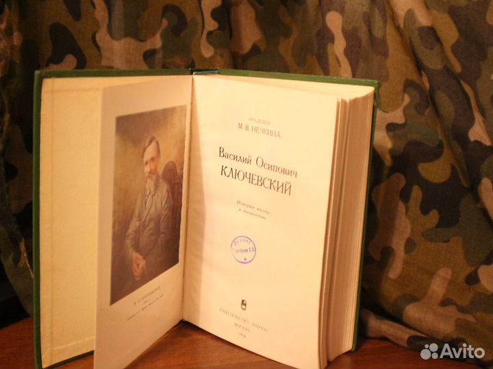 Нечкина М.В. Василий Осипович Ключевский