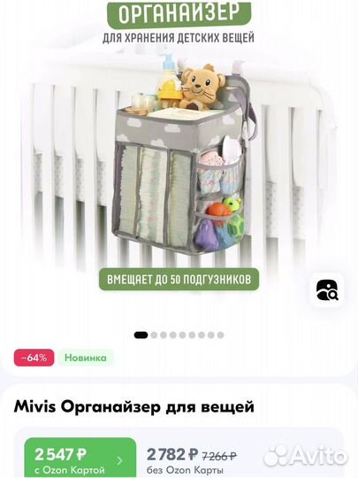 Органайзер на детскую кроватку