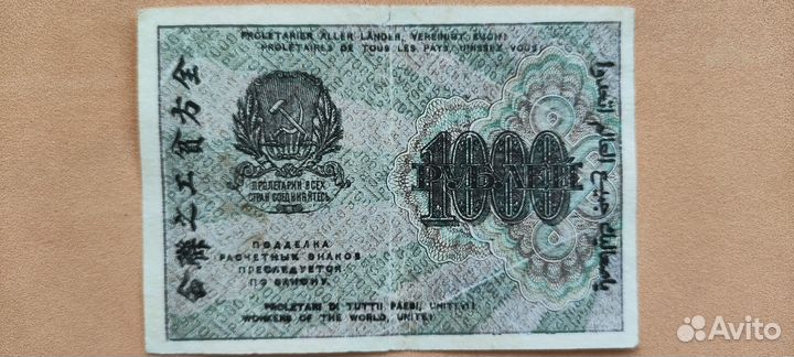 1000 рублей 1919 года