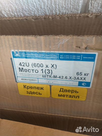 Шкаф телекоммуникационный 42 U 600X800