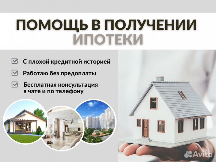 Помощь в получении ипотеки