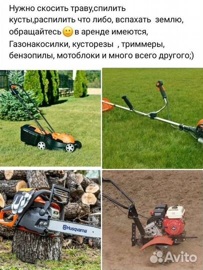 Прокат электро и бензоинструмента, авто прицепов