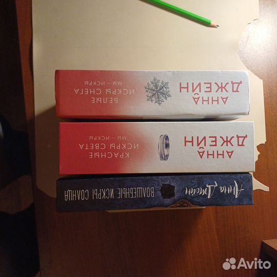 Книги Анны Джейн цикл 