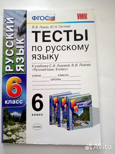 Тесты для 6 Кл математика / русский язык