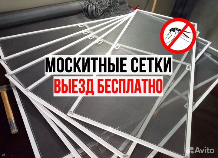 Москитные сетки за 2 дня