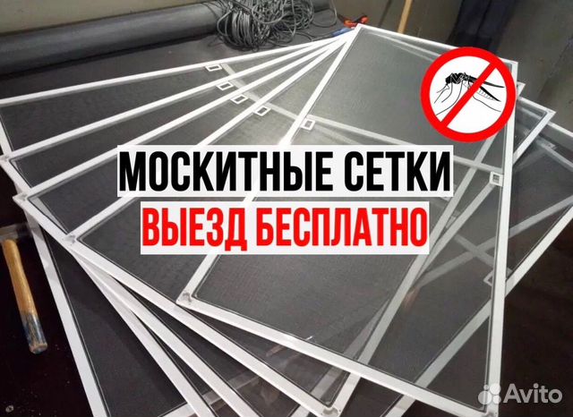 Москитные сетки за 2 дня