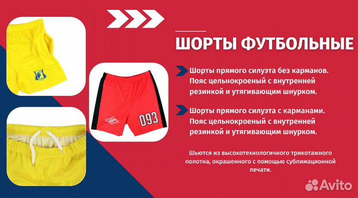 Футбольная форма с полноцветной печатью