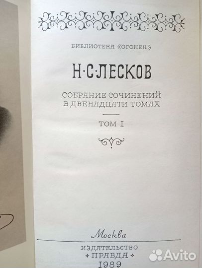 Лесков Н.С