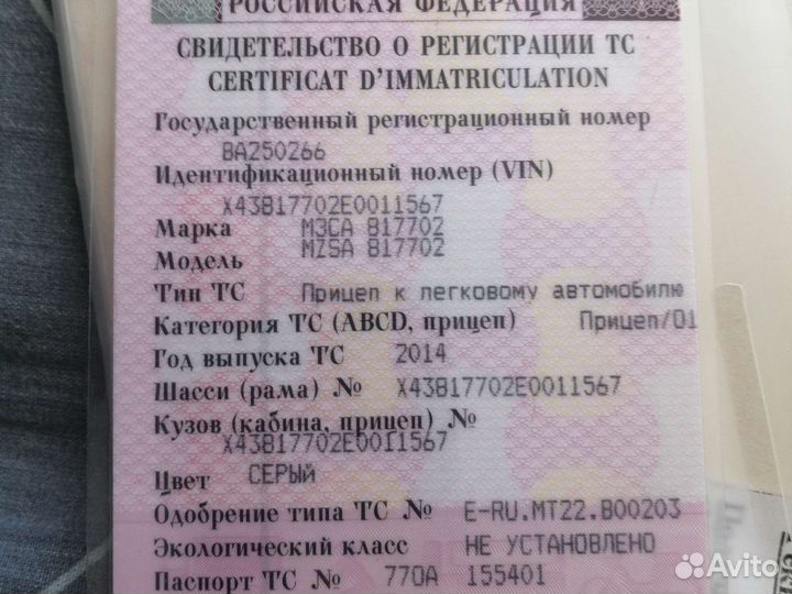 Прицеп легковой