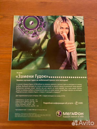 Игромания (01.2009)