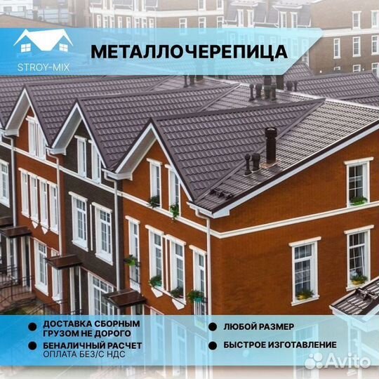 Металлочерепица с доставкой