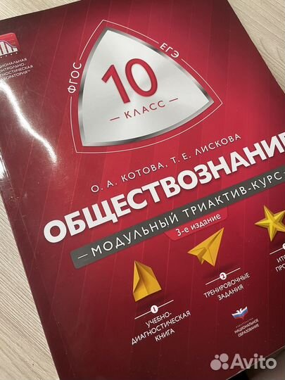 Триактив по обществознанию Котова Лискова