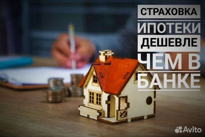 Страхование