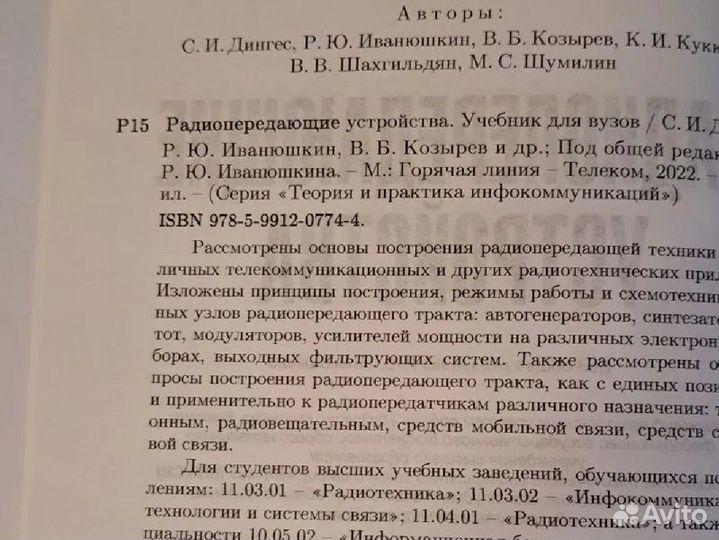 Радиопередающие устройства