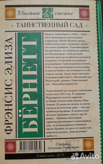 Таинственный сад — Фрэнсис Элиза Бёрнетт