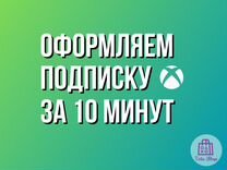 XBoX Game Pass Ultimate 12+1 месяцев РФ